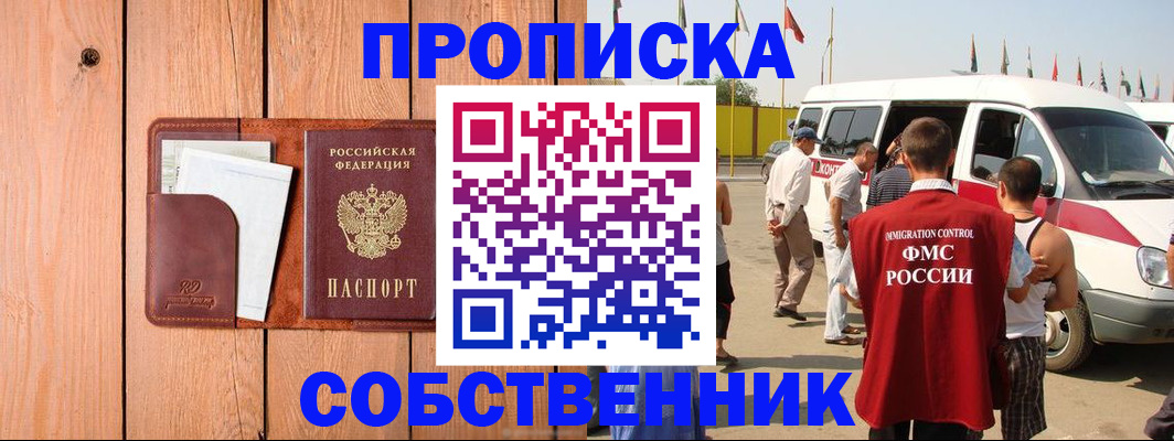 временная регистрация недорого в Брянской области