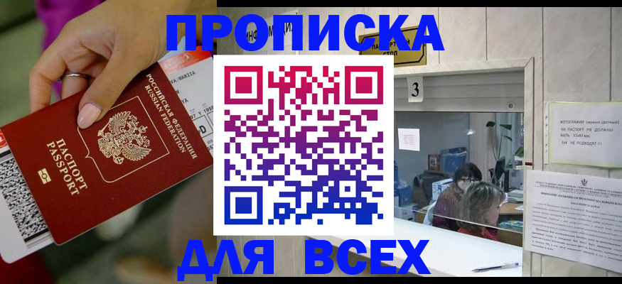 прописка для работы в Брянской области
