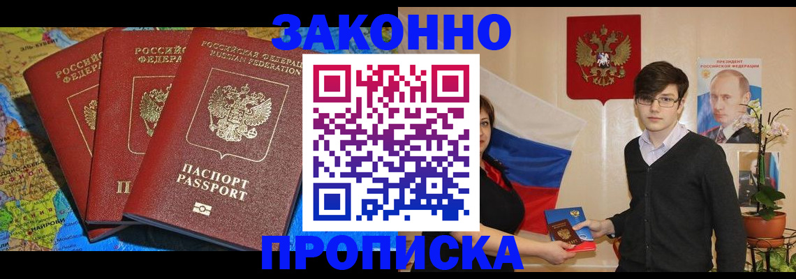 временная регистрация в Брянской области